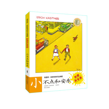 小不點(diǎn)和安東 小不點(diǎn)和安東