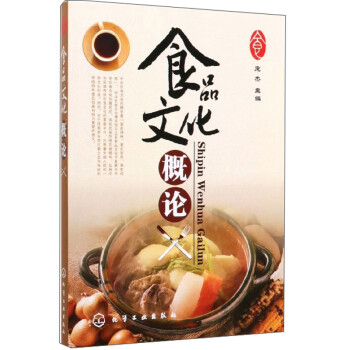 食品文化概論 食品文化概論