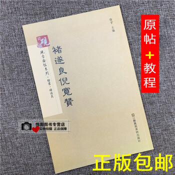 諸遂良倪寬贊