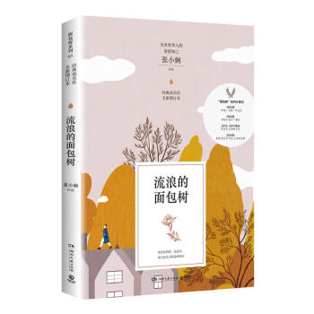 流浪的面包樹 流浪的面包樹