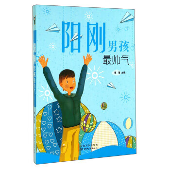 陽剛男孩帥氣 陽剛男孩帥氣