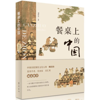 餐桌上的中國 餐桌上的中國