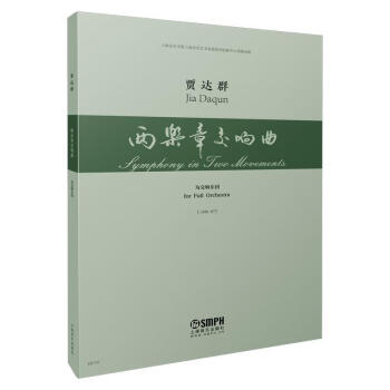 兩樂章交響曲