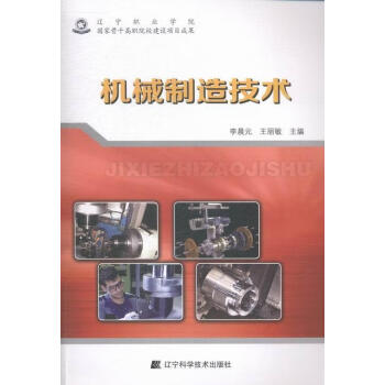 機械制造技術