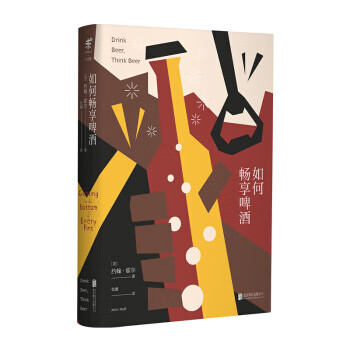 如何暢享啤酒