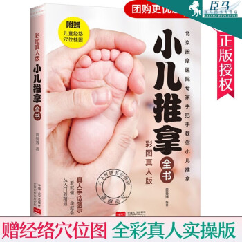 小兒推拿全書 小兒推拿全書