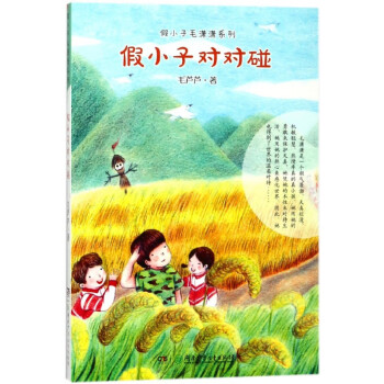 假小子對(duì)對(duì)碰 假小子對(duì)對(duì)碰