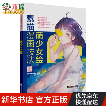 素描漫畫技法 素描漫畫技法