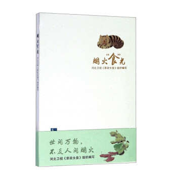 煙火“食”光 煙火“食”光