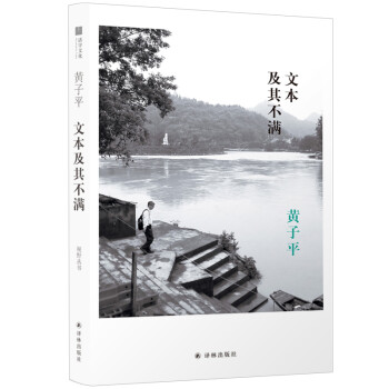 文本及其不滿 文本及其不滿