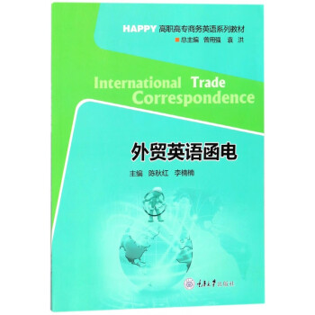 外貿(mào)英語函電 外貿(mào)英語函電