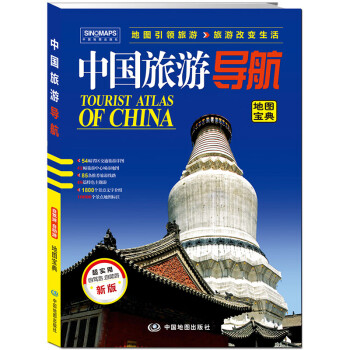 中國旅游導(dǎo)航 中國旅游導(dǎo)航