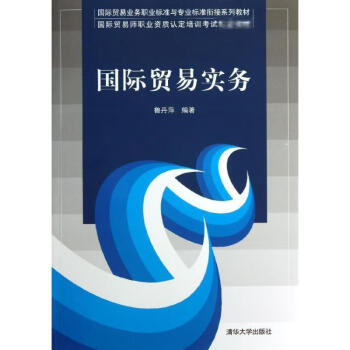 國際貿(mào)易實務 國際貿(mào)易實務