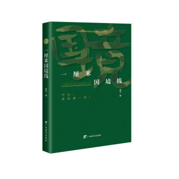 一厘米國(guó)境線 一厘米國(guó)境線