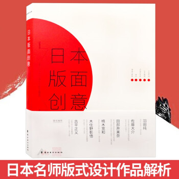 日本版面創意 日本版面創意