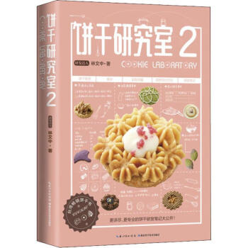 餅干研究室2 餅干研究室2