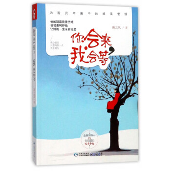 你會來我會等 你會來我會等