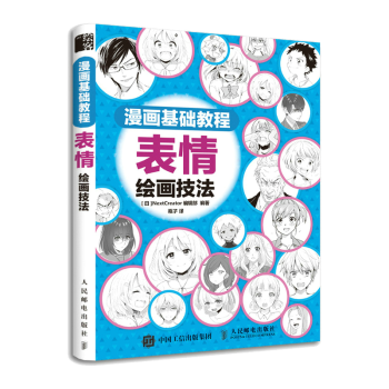 表情繪畫技法 表情繪畫技法