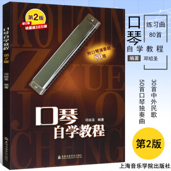 口琴自學教程 口琴自學教程