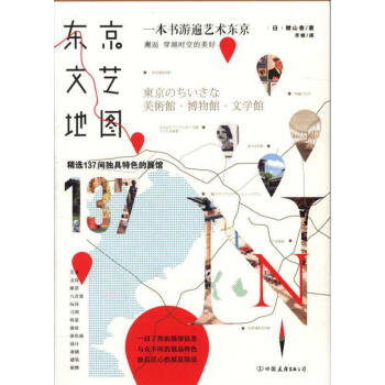 東京文藝地圖 東京文藝地圖