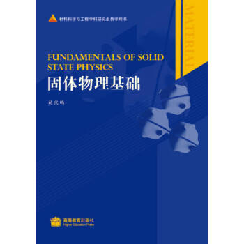 固體物理基礎 固體物理基礎