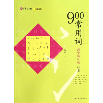 900常用詞 900常用詞