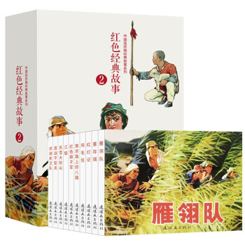 紅色經典故事 紅色經典故事