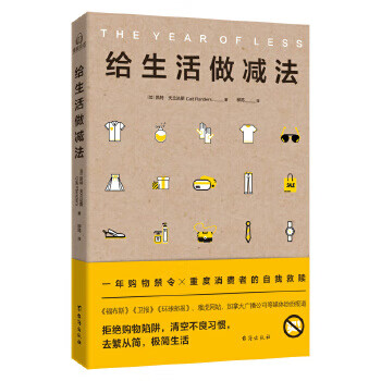 給生活做減法 給生活做減法