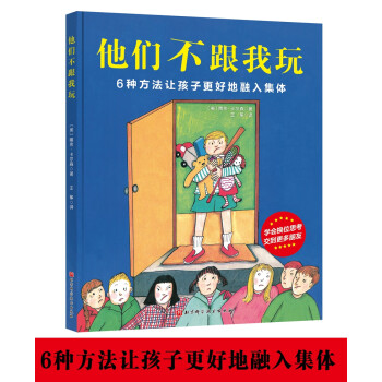 他們不跟我玩 他們不跟我玩