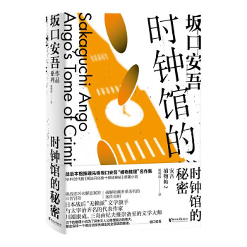 時鐘館的秘密 時鐘館的秘密