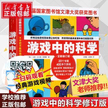 游戲中的科學 游戲中的科學