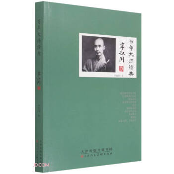 百年大師經典 百年大師經典