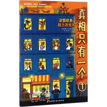 真相只有一個 真相只有一個