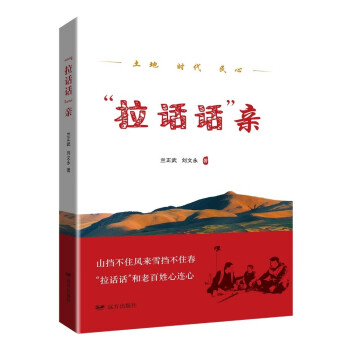 “拉話話”親 “拉話話”親