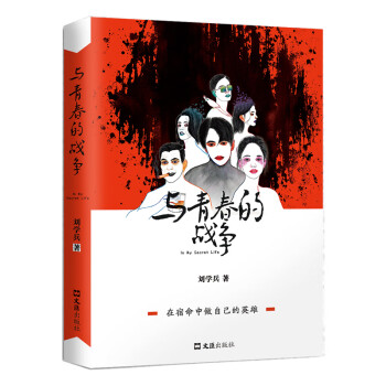與青春的戰爭 與青春的戰爭