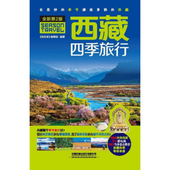 西藏四季旅行 西藏四季旅行
