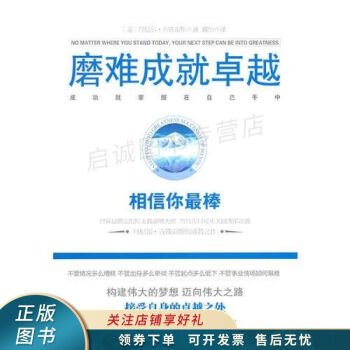 磨難成就卓越 磨難成就卓越