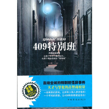 409特別班 409特別班