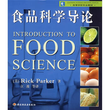 食品科學導論 食品科學導論