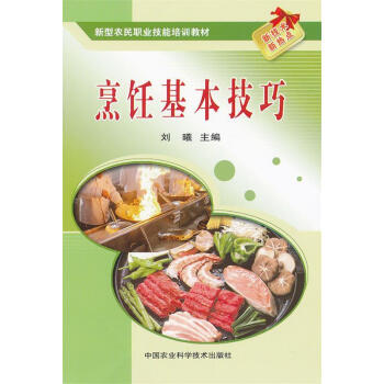 烹飪基本技巧 烹飪基本技巧