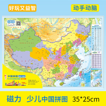 中國磁力拼圖 中國磁力拼圖