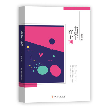 書桌上有個(gè)洞 書桌上有個(gè)洞