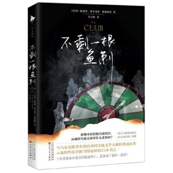 不剩一根魚刺 不剩一根魚刺