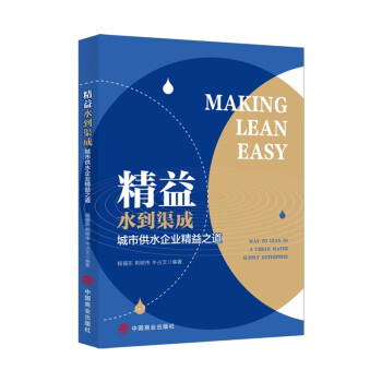 精益水到渠成 精益水到渠成