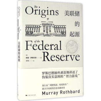 美聯儲的起源 美聯儲的起源