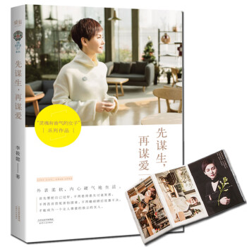 先謀生再謀愛 先謀生再謀愛