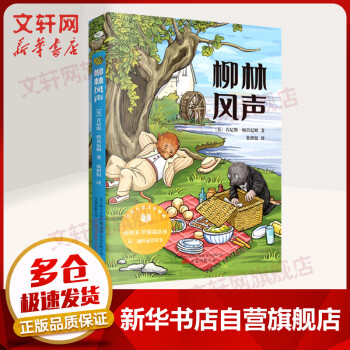 柳林風聲圖書 柳林風聲圖書