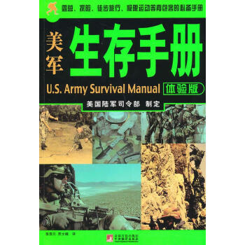 美軍生存手冊 美軍生存手冊