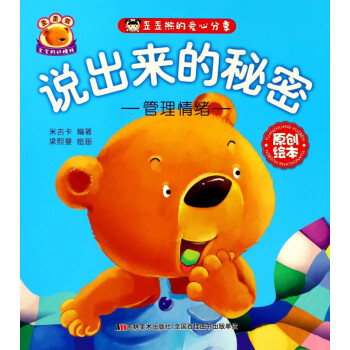 說出來的秘密 說出來的秘密