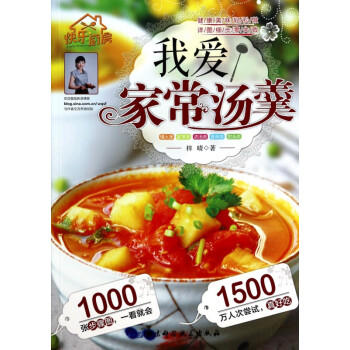 我愛家常湯羹 我愛家常湯羹